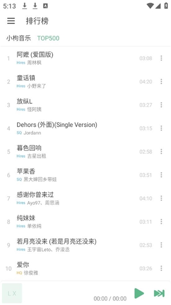 洛雪音乐安卓版