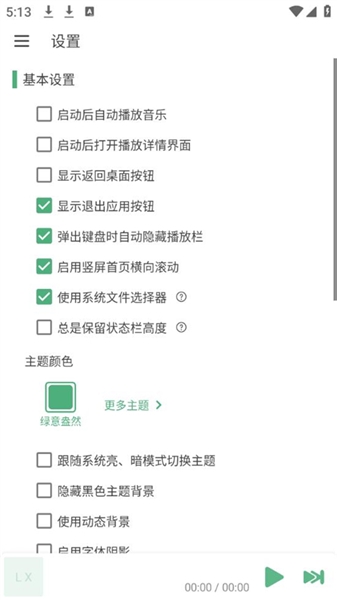 洛雪音乐安卓版