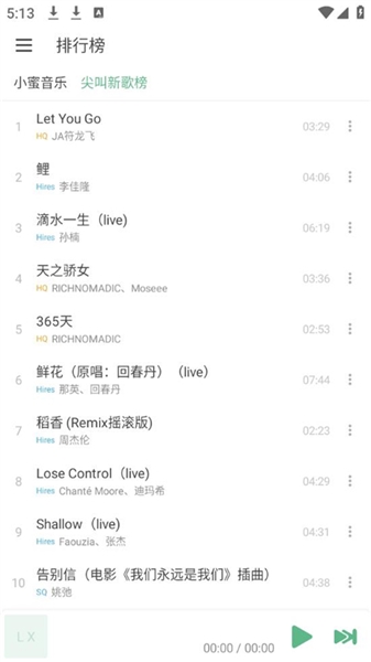 洛雪音乐安卓版