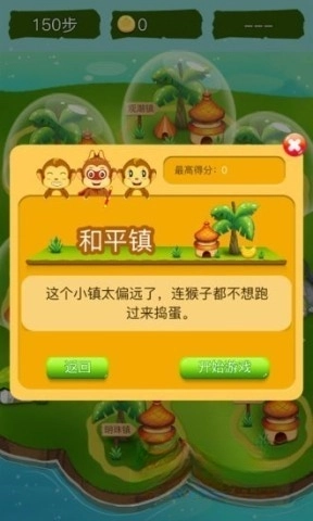 頑皮猴消消樂圖3