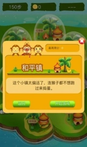 頑皮猴消消樂圖5