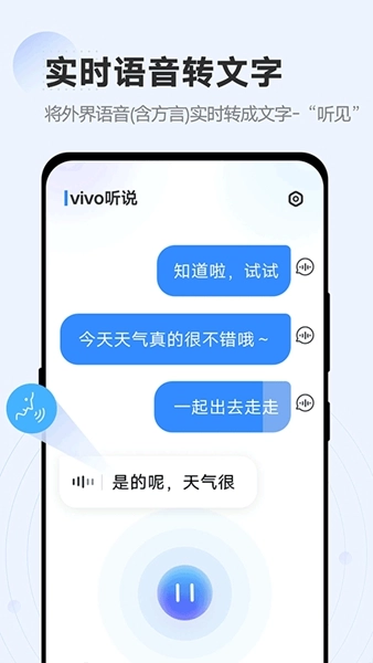 vivo听说图3