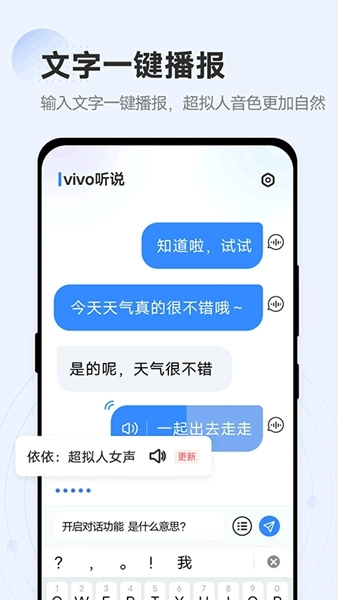 vivo听说图1
