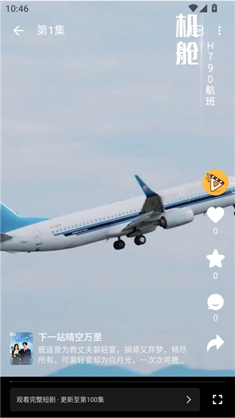 碎片短剧免费版