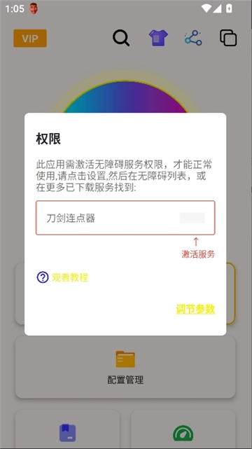 刀剑连点器通用图4
