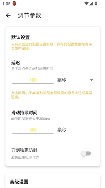刀剑连点器通用图1