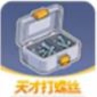 天才打螺丝最新版下载-天才打螺丝v1.0.4.1132322582813下载