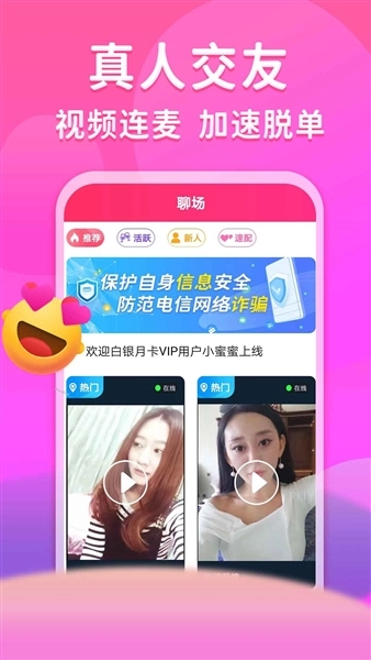 真爱相遇最新版图2