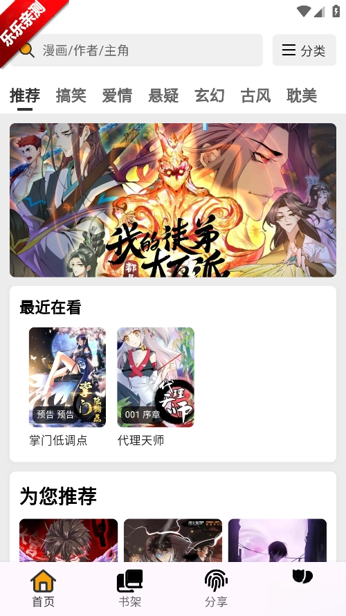 轻漫岛漫画免费  免广告版图2