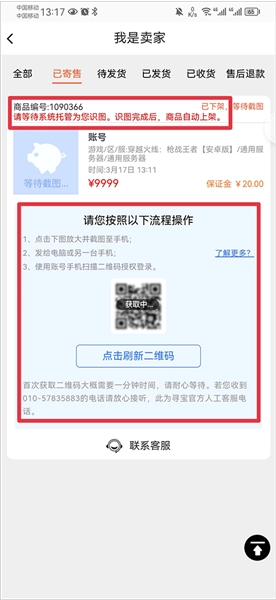 寻宝网交易平台