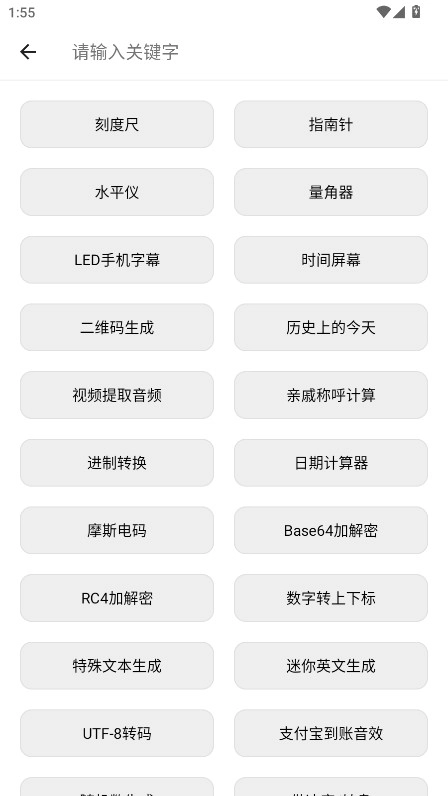 仙剑工具箱手机版图1
