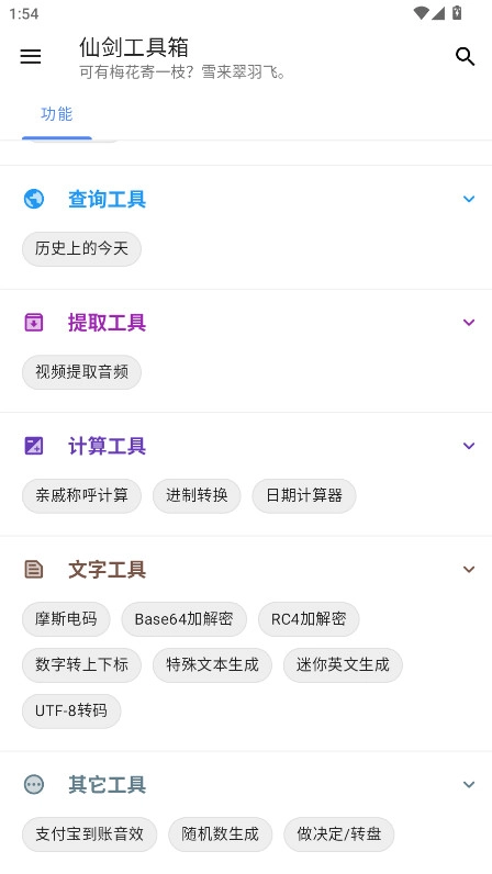 仙剑工具箱手机版图2