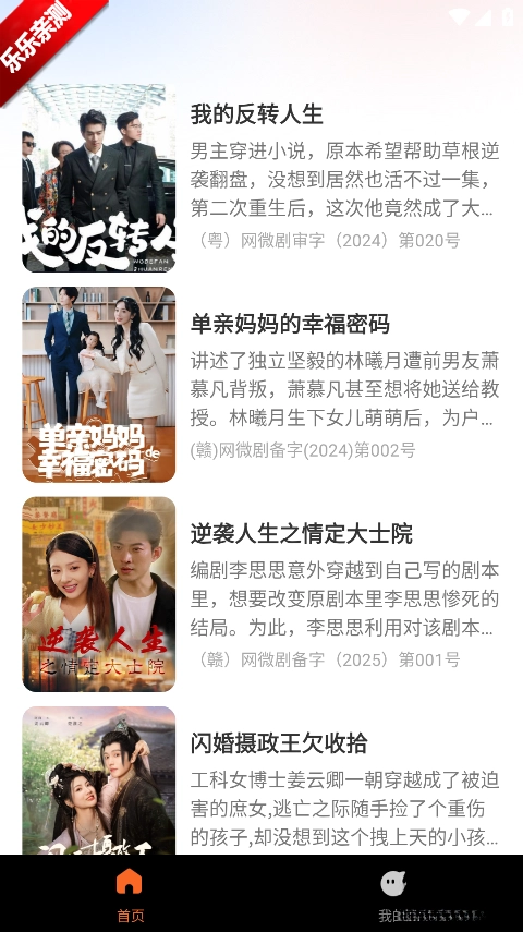 悟果免费短剧手机版