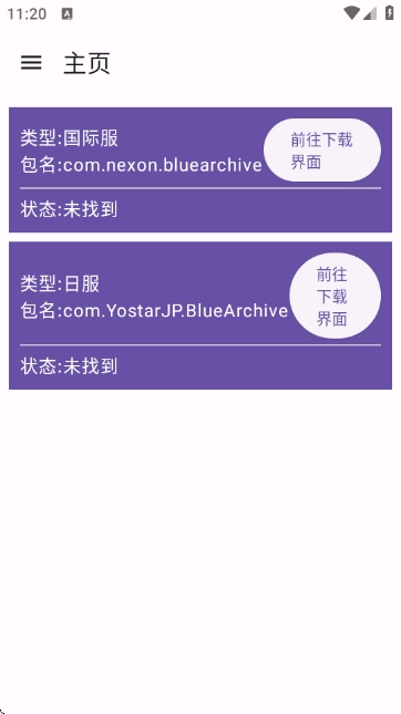 BA资源器安卓版图3