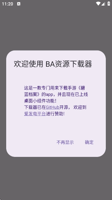 BA资源器安卓版图2