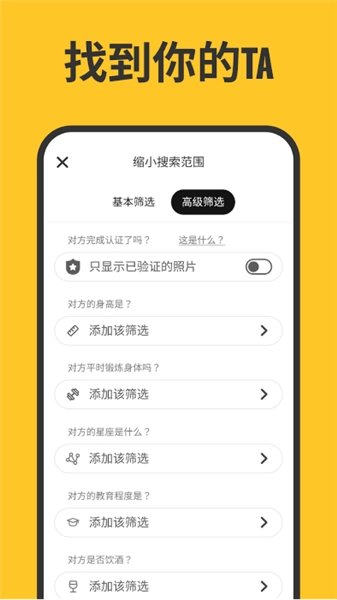 bumble2025安装包图1