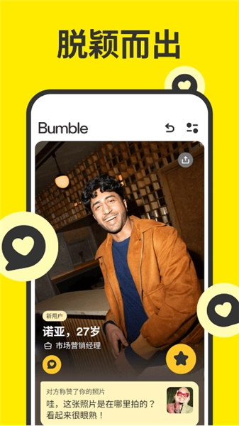 bumble2025安装包图2