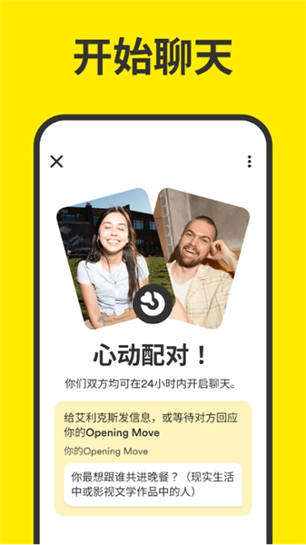 bumble2025安装包图3