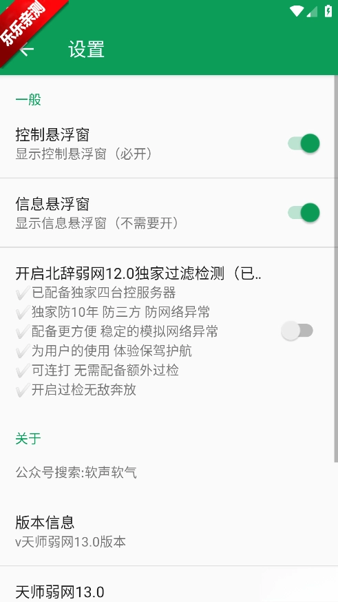 天师弱网手机版图5
