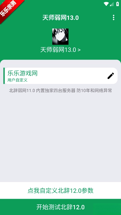 天师弱网手机版图4