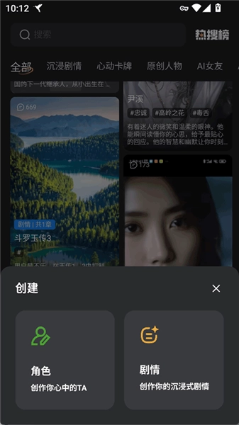 智能恋人免费版