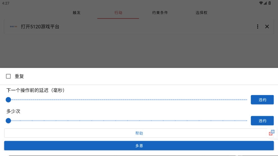 键映射器(花莫染汉化)版6