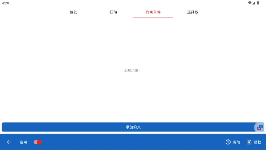 键映射器(花莫染汉化)版4