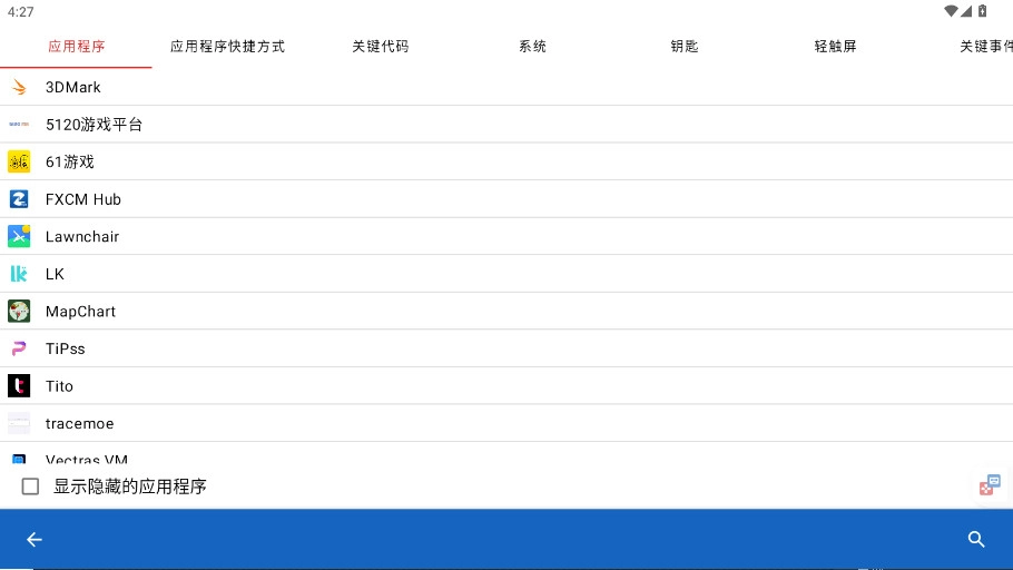 键映射器(花莫染汉化)版3