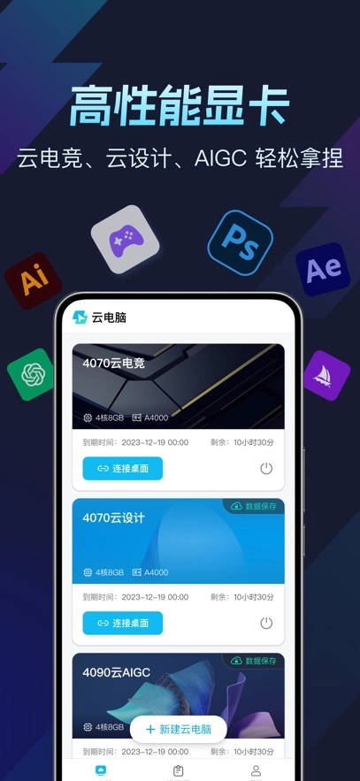 ToDesk云电脑最新版