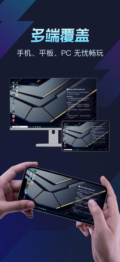 ToDesk云电脑最新版