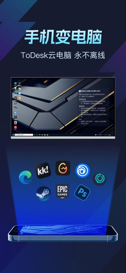 ToDesk云电脑最新版