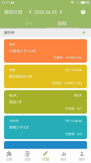 时间块android版图3