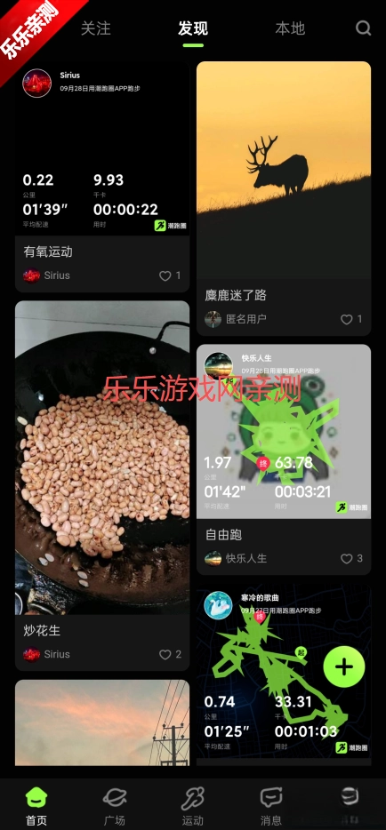 潮跑圈手机版图2