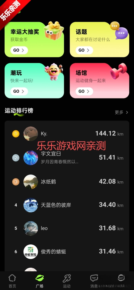 潮跑圈手机版图5