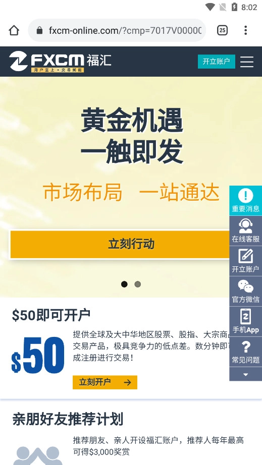 福汇手机交易平台(FXCM Hub)  最新版