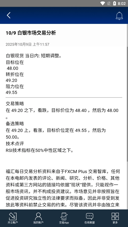 福汇手机交易平台(FXCM Hub)  最新版