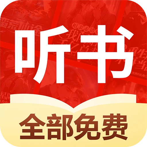 免费听书多多手机版