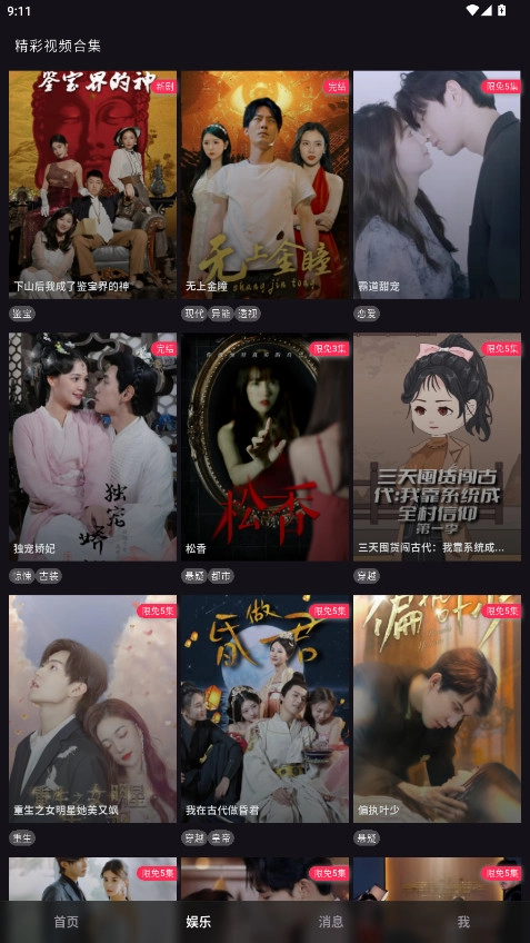 桃鹿直播最新版