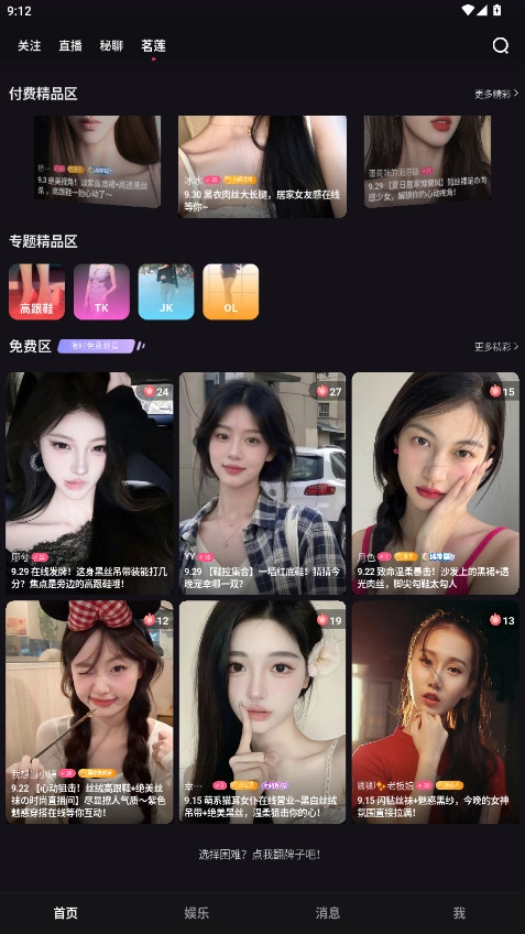 桃鹿直播最新版