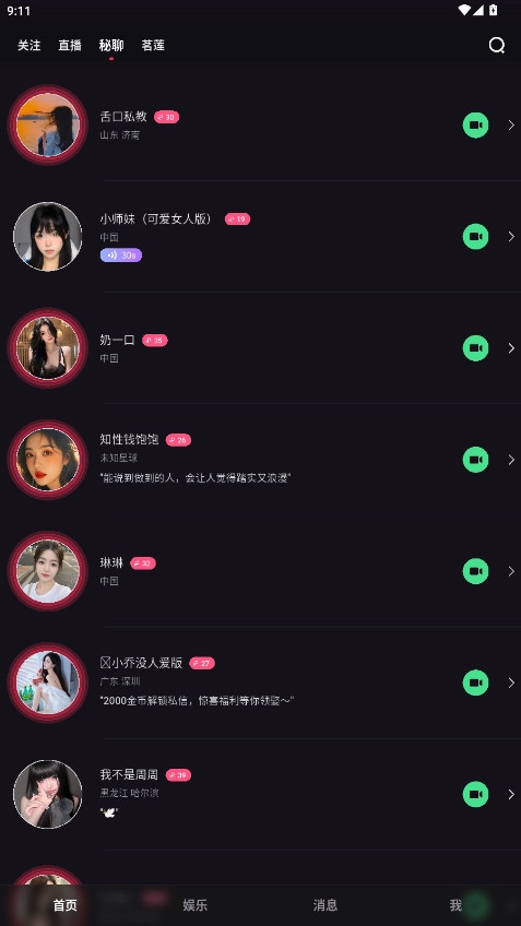 桃鹿直播最新版