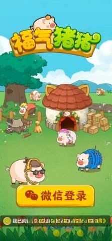 福气猪猪