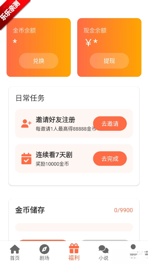 剧大侠手机版图5