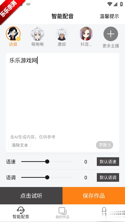 南瓜配音  手机版图1
