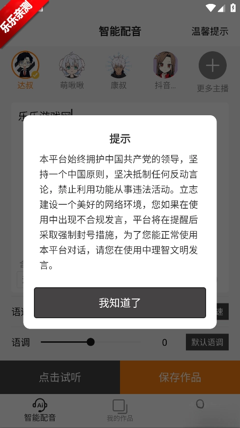 南瓜配音  手机版图4