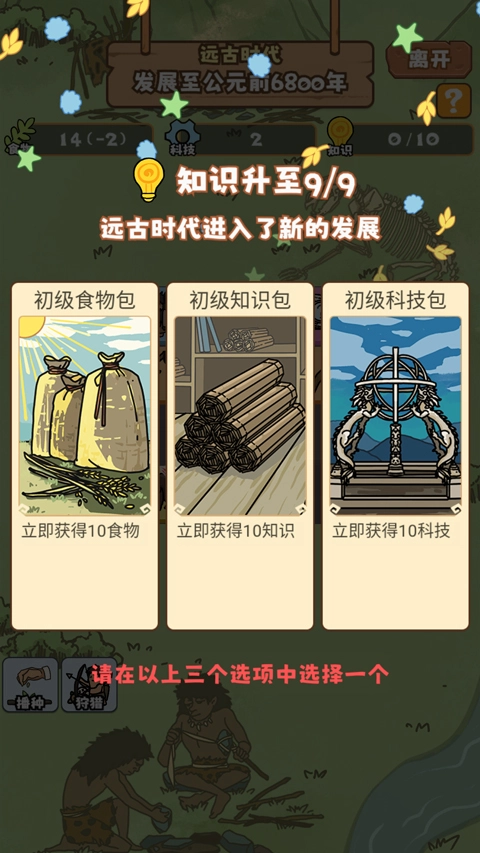 文明推演游戏手机版图3