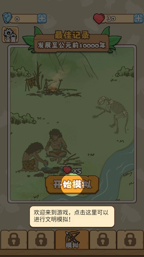 文明推演游戏手机版图2