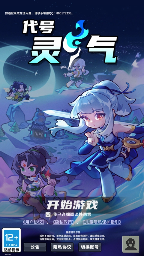 代号灵气  安卓版5