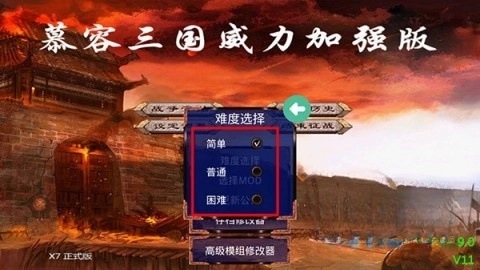 慕容三国威力加强版(5)