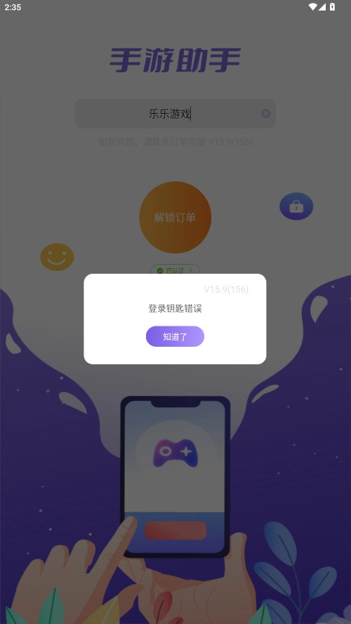 紫色助手上号器最新版图4