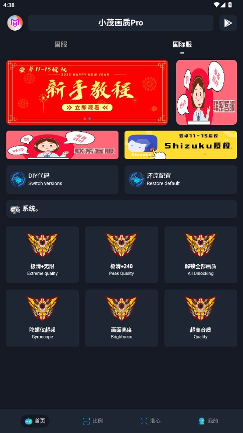 认证小茂画质Pro免费版截图1